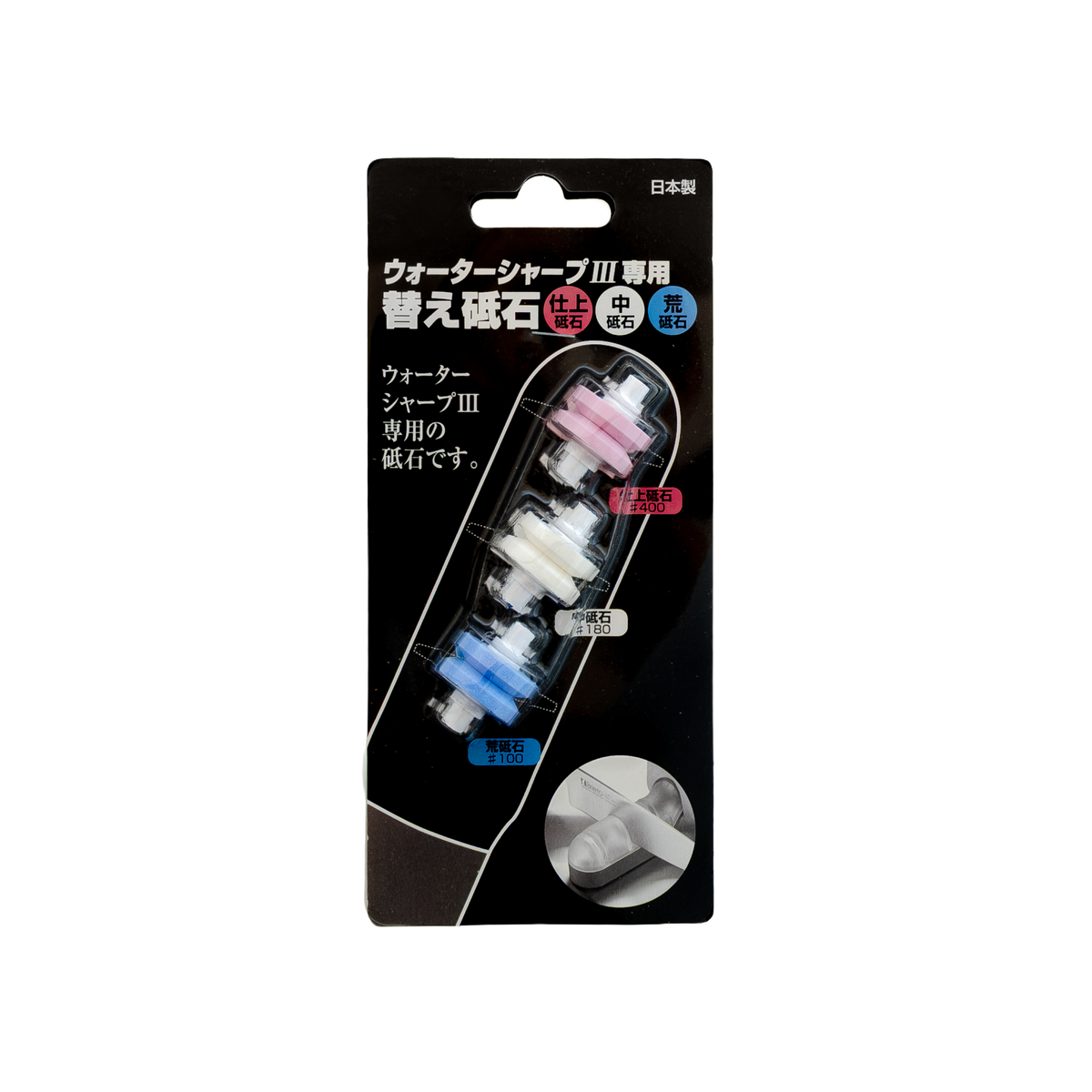 ウォーターシャープⅢ用 替砥石3ケ入